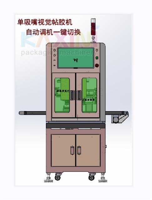 全自动视觉贴胶机