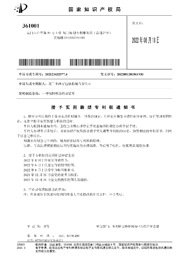 实用新型专利证书